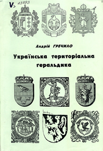 Українська територіальна геральдика